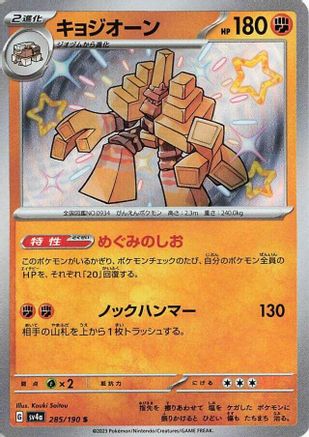 Garganacl - 285/190 (285/190) [SV4a: Shiny Treasure ex] Holofoil - Deck Out Gaming