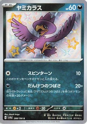 Murkrow - 288/190 (288/190) [SV4a: Shiny Treasure ex] Holofoil - Deck Out Gaming