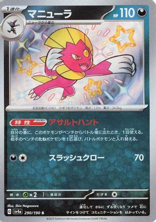 Weavile - 290/190 (290/190) [SV4a: Shiny Treasure ex] Holofoil - Deck Out Gaming