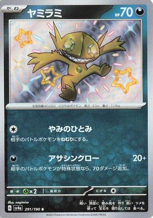 Sableye - 291/190 (291/190) [SV4a: Shiny Treasure ex] Holofoil - Deck Out Gaming