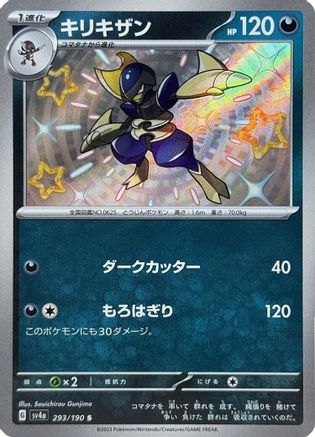 Bisharp - 293/190 (293/190) [SV4a: Shiny Treasure ex] Holofoil - Deck Out Gaming
