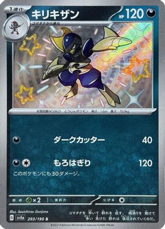 Bisharp - 293/190 (293/190) [SV4a: Shiny Treasure ex] Holofoil - Deck Out Gaming