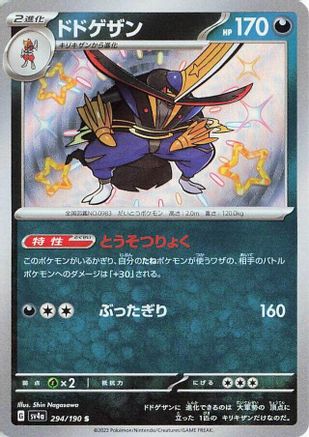 Kingambit - 294/190 (294/190) [SV4a: Shiny Treasure ex] Holofoil - Deck Out Gaming