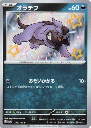 Maschiff - 295/190 (295/190) [SV4a: Shiny Treasure ex] Holofoil - Deck Out Gaming