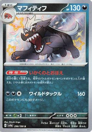 Mabosstiff - 296/190 (296/190) [SV4a: Shiny Treasure ex] Holofoil - Deck Out Gaming