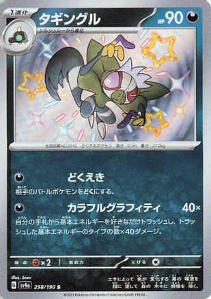 Grafaiai - 298/190 (298/190) [SV4a: Shiny Treasure ex] Holofoil - Deck Out Gaming