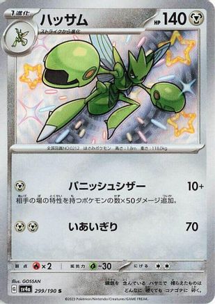 Scizor - 299/190 (299/190) [SV4a: Shiny Treasure ex] Holofoil - Deck Out Gaming