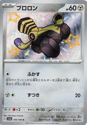 Varoom - 300/190 (300/190) [SV4a: Shiny Treasure ex] Holofoil - Deck Out Gaming