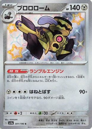 Revavroom - 301/190 (301/190) [SV4a: Shiny Treasure ex] Holofoil - Deck Out Gaming