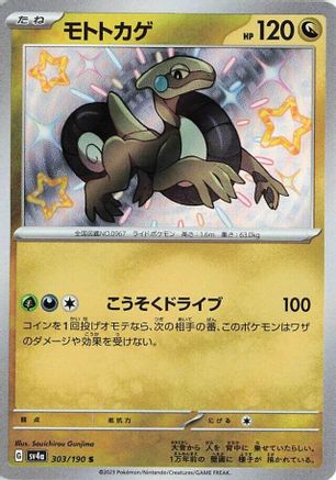 Cyclizar - 303/190 (303/190) [SV4a: Shiny Treasure ex] Holofoil - Deck Out Gaming