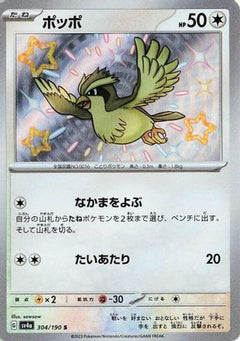 Pidgey - 304/190 (304/190) [SV4a: Shiny Treasure ex] Holofoil - Deck Out Gaming