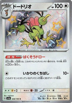 Dodrio - 308/190 (308/190) [SV4a: Shiny Treasure ex] Holofoil - Deck Out Gaming