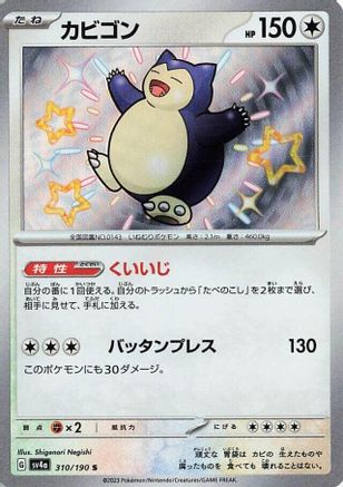 Snorlax - 310/190 (310/190) [SV4a: Shiny Treasure ex] Holofoil - Deck Out Gaming