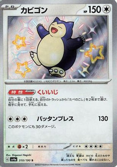 Snorlax - 310/190 (310/190) [SV4a: Shiny Treasure ex] Holofoil - Deck Out Gaming