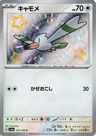 Wingull - 311/190 (311/190) [SV4a: Shiny Treasure ex] Holofoil - Deck Out Gaming