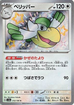 Pelipper - 312/190 (312/190) [SV4a: Shiny Treasure ex] Holofoil - Deck Out Gaming