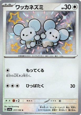 Tandemaus - 317/190 (317/190) [SV4a: Shiny Treasure ex] Holofoil - Deck Out Gaming