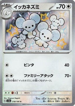 Maushold - 318/190 (318/190) [SV4a: Shiny Treasure ex] Holofoil - Deck Out Gaming