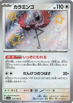 Flamigo - 319/190 (319/190) [SV4a: Shiny Treasure ex] Holofoil - Deck Out Gaming