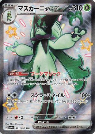 Meowscarada ex - 321/190 (321/190) [SV4a: Shiny Treasure ex] Holofoil - Deck Out Gaming