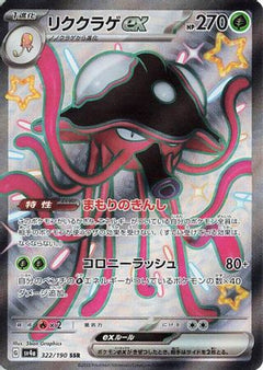 Toedscruel ex - 322/190 (322/190) [SV4a: Shiny Treasure ex] Holofoil - Deck Out Gaming