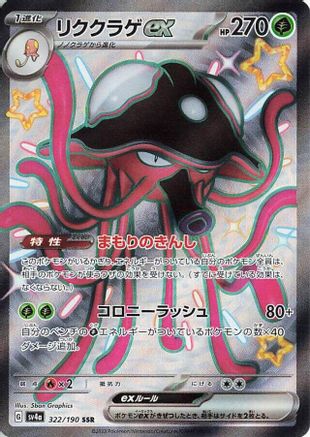 Toedscruel ex - 322/190 (322/190) [SV4a: Shiny Treasure ex] Holofoil - Deck Out Gaming