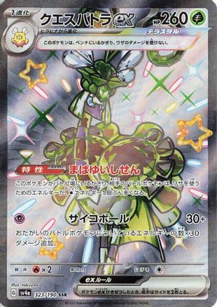 Espathra ex - 323/190 (323/190) [SV4a: Shiny Treasure ex] Holofoil - Deck Out Gaming