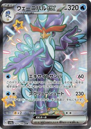Quaquaval ex - 325/190 (325/190) [SV4a: Shiny Treasure ex] Holofoil - Deck Out Gaming