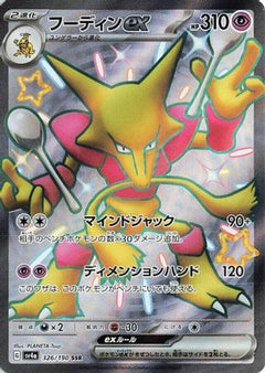 Alakazam ex - 326/190 (326/190) [SV4a: Shiny Treasure ex] Holofoil - Deck Out Gaming