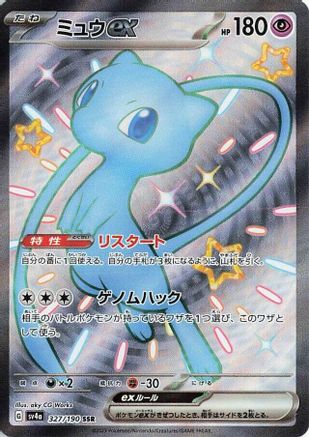 Mew ex - 327/190 (327/190) [SV4a: Shiny Treasure ex] Holofoil - Deck Out Gaming