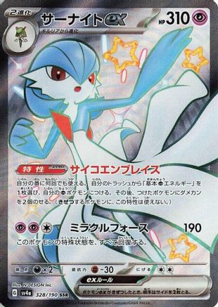 Gardevoir ex - 328/190 (328/190) [SV4a: Shiny Treasure ex] Holofoil - Deck Out Gaming