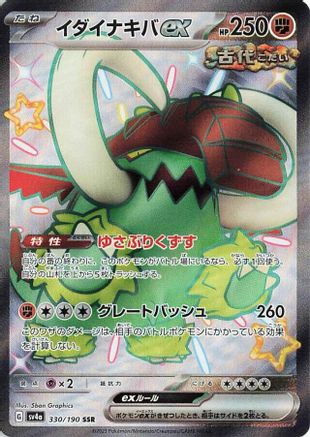 Great Tusk ex - 330/190 (330/190) [SV4a: Shiny Treasure ex] Holofoil - Deck Out Gaming
