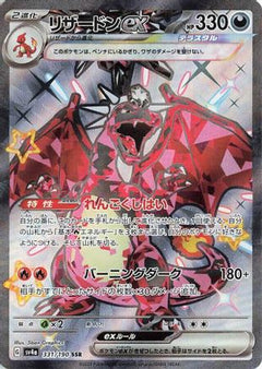 Charizard ex - 331/190 (331/190) [SV4a: Shiny Treasure ex] Holofoil - Deck Out Gaming