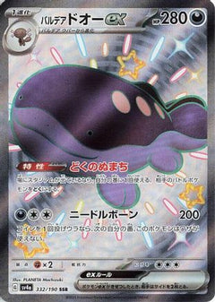 Paldean Clodsire ex - 332/190 (332/190) [SV4a: Shiny Treasure ex] Holofoil - Deck Out Gaming
