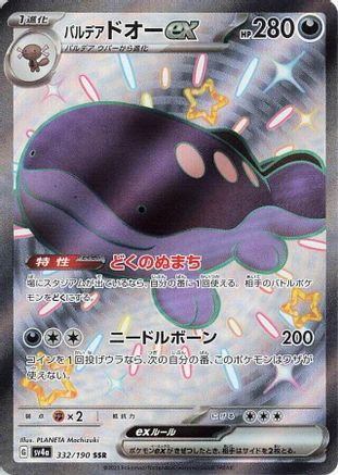Paldean Clodsire ex - 332/190 (332/190) [SV4a: Shiny Treasure ex] Holofoil - Deck Out Gaming