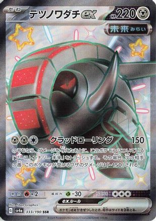 Iron Treads ex - 333/190 (333/190) [SV4a: Shiny Treasure ex] Holofoil - Deck Out Gaming