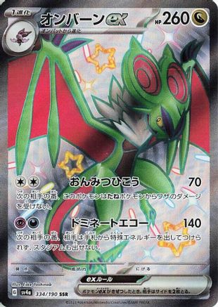 Noivern ex - 334/190 (334/190) [SV4a: Shiny Treasure ex] Holofoil - Deck Out Gaming