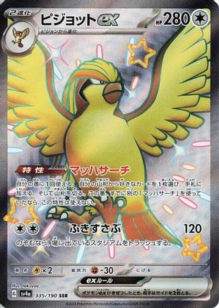 Pidgeot ex - 335/190 (335/190) [SV4a: Shiny Treasure ex] Holofoil - Deck Out Gaming