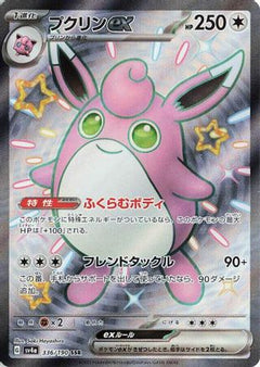 Wigglytuff ex - 336/190 (336/190) [SV4a: Shiny Treasure ex] Holofoil - Deck Out Gaming