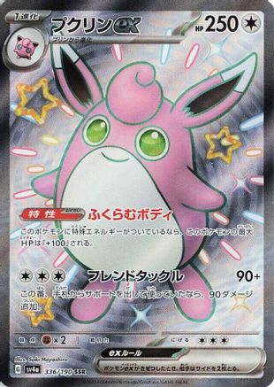Wigglytuff ex - 336/190 (336/190) [SV4a: Shiny Treasure ex] Holofoil - Deck Out Gaming