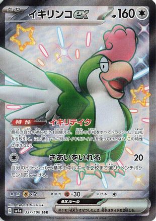 Squawkabilly ex - 337/190 (337/190) [SV4a: Shiny Treasure ex] Holofoil - Deck Out Gaming