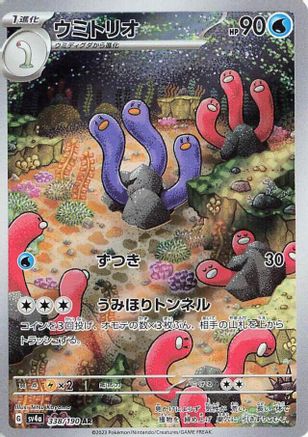 Wugtrio - 338/190 (338/190) [SV4a: Shiny Treasure ex] Holofoil - Deck Out Gaming