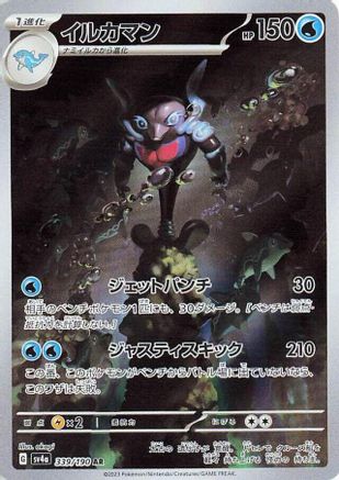 Palafin - 339/190 (339/190) [SV4a: Shiny Treasure ex] Holofoil - Deck Out Gaming