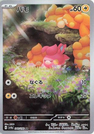 Pawmi - 340/190 (340/190) [SV4a: Shiny Treasure ex] Holofoil - Deck Out Gaming