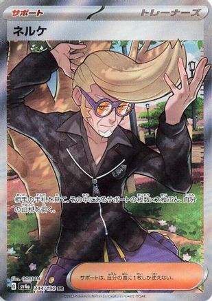 Clive - 344/190 (344/190) [SV4a: Shiny Treasure ex] Holofoil - Deck Out Gaming