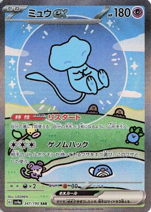 Mew ex - 347/190 (347/190) [SV4a: Shiny Treasure ex] Holofoil - Deck Out Gaming