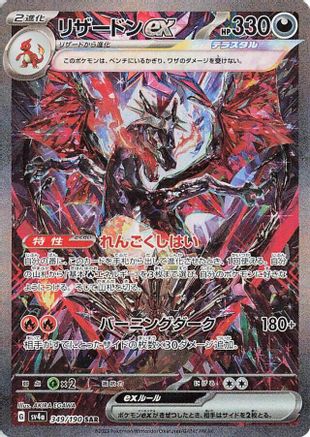 Charizard ex - 349/190 (349/190) [SV4a: Shiny Treasure ex] Holofoil - Deck Out Gaming
