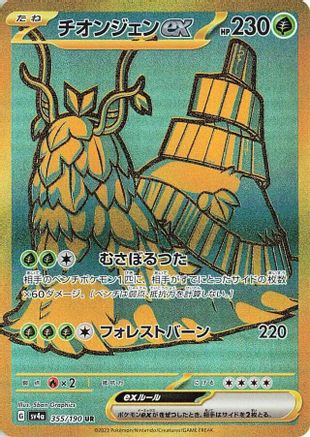 Wo-Chien ex - 355/190 (355/190) [SV4a: Shiny Treasure ex] Holofoil - Deck Out Gaming