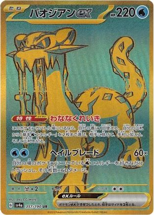 Chien-Pao ex - 357/190 (357/190) [SV4a: Shiny Treasure ex] Holofoil - Deck Out Gaming