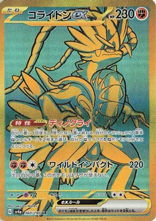 Koraidon ex - 360/190 (360/190) [SV4a: Shiny Treasure ex] Holofoil - Deck Out Gaming